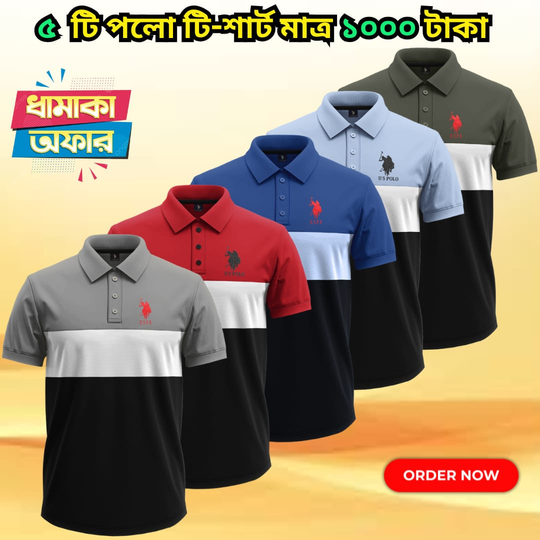 ৫ টা কালারের ৫ টা পোলো শার্ট ১০০০ টাকা