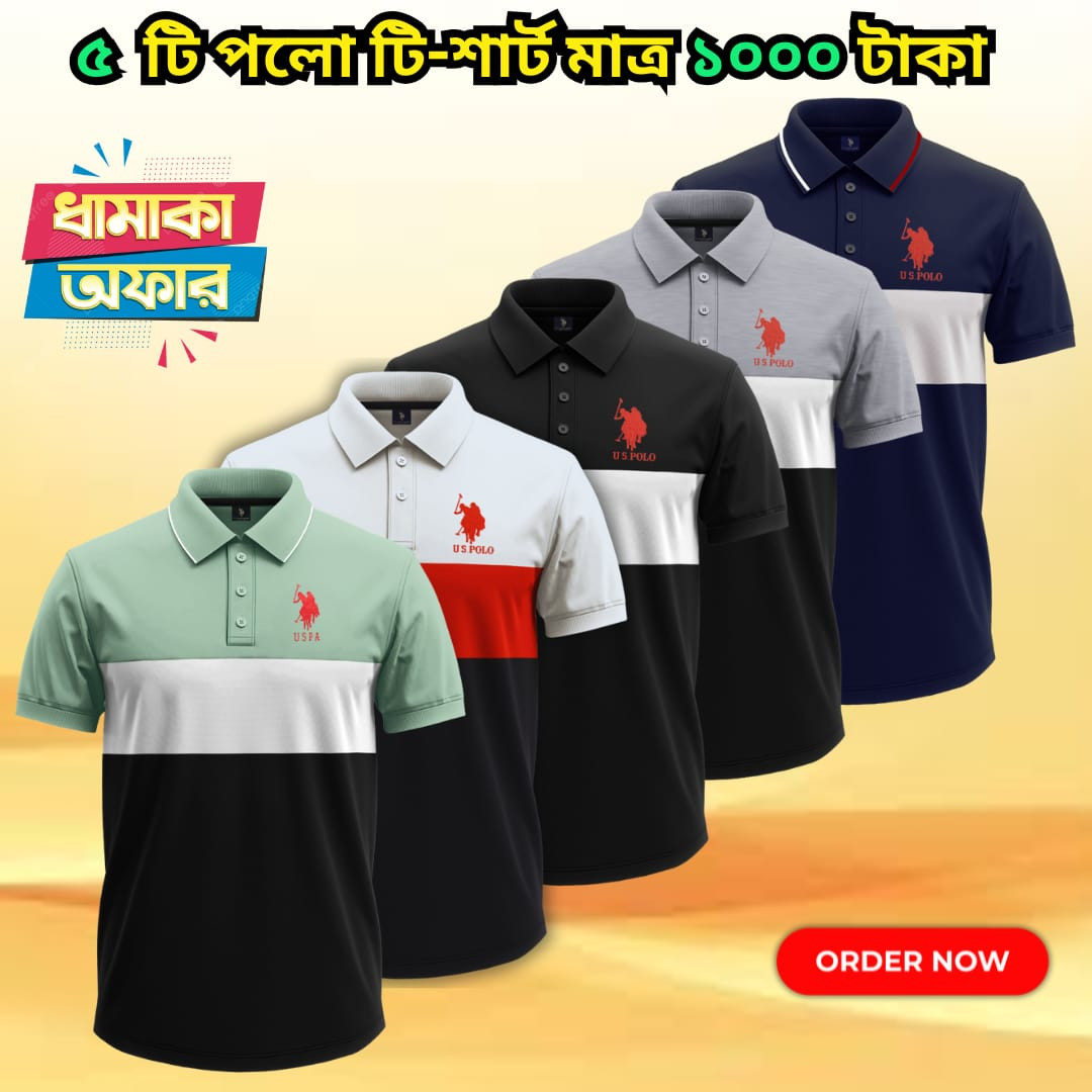 ৫ টা কালারের ৫ টা পোলো শার্ট ১০০০ টাকা