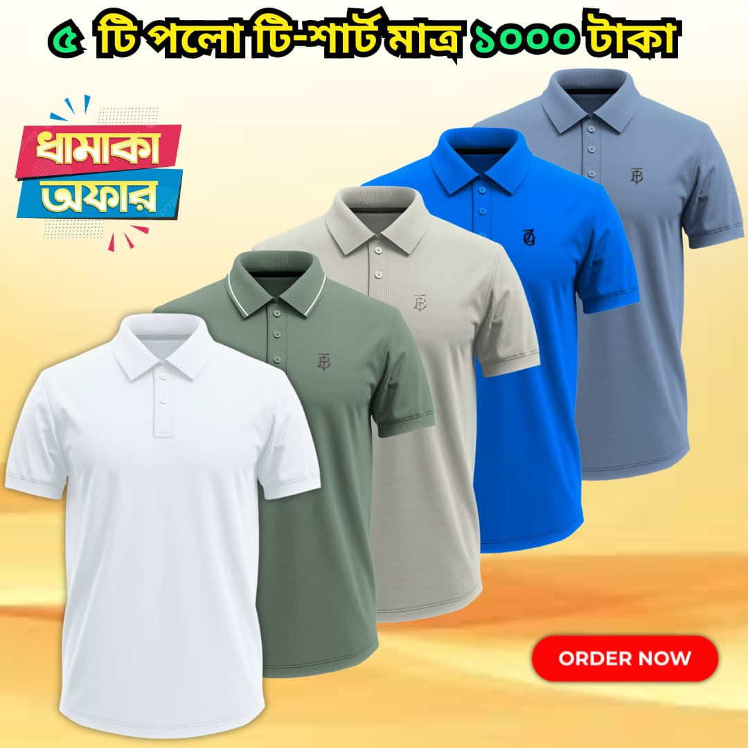 ৫ টা কালারের ৫ টা পোলো শার্ট ১০০০ টাকা