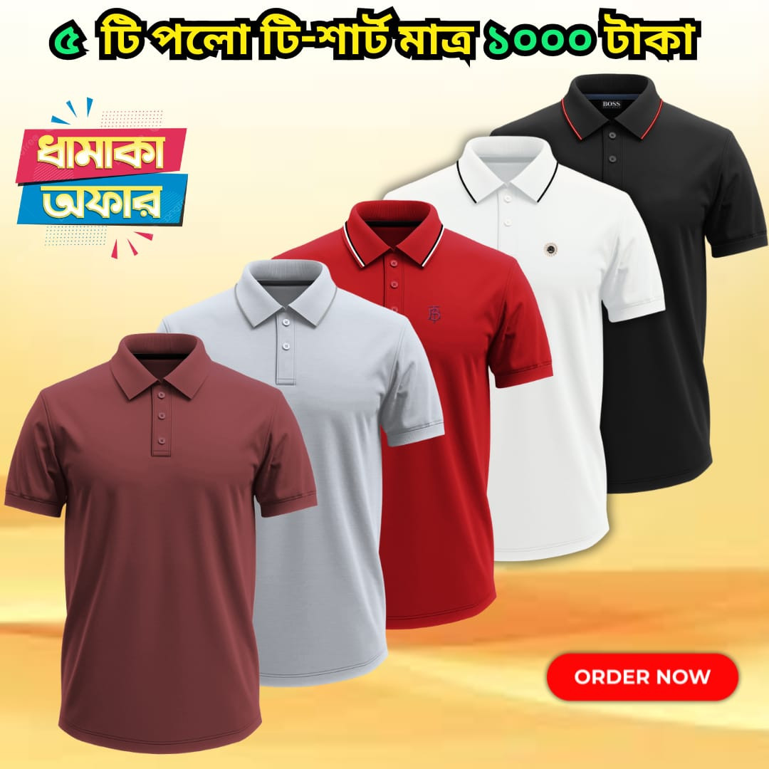 ৫ টা কালারের ৫ টা পোলো শার্ট ১০০০ টাকা
