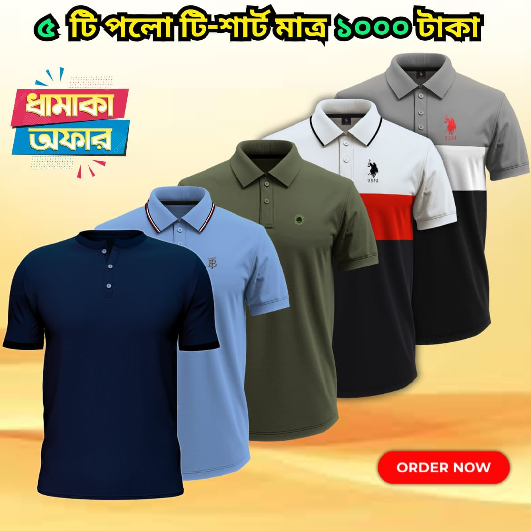 ৫ টা কালারের ৫ টা পোলো শার্ট ১০০০ টাকা