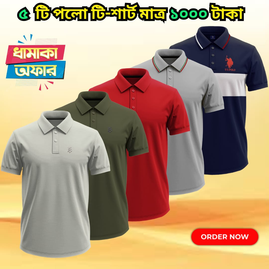 ৫ টা কালারের ৫ টা পোলো শার্ট ১০০০ টাকা