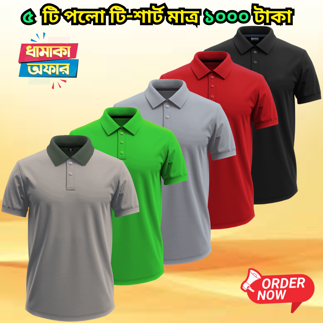 ৫ টা কালারের ৫ টা পোলো শার্ট ১০০০ টাকা