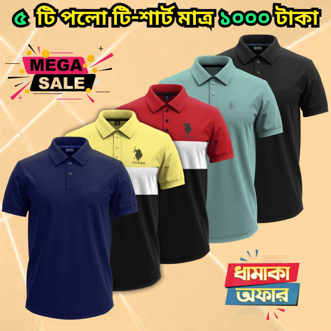 ৫ টি পলো টি-শার্ট মাত্র ১০০০ টাকা