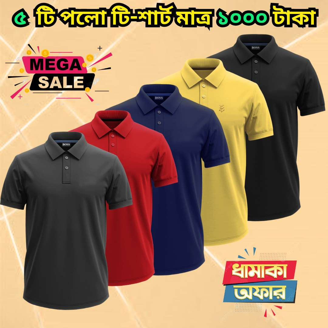 ৫ টি পলো টি-শার্ট মাত্র ১০০০ টাকা