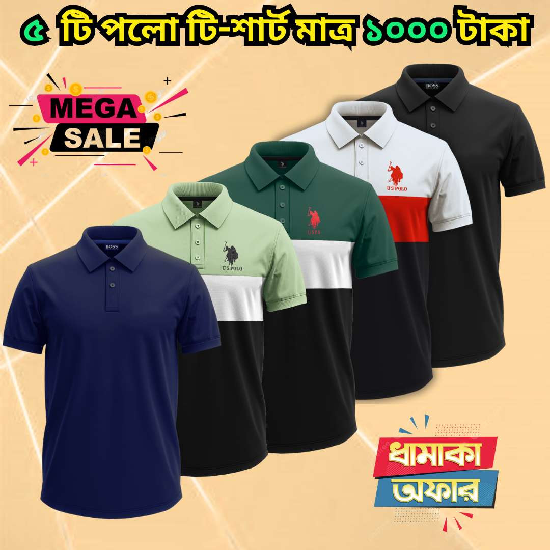 ৫ টি পলো টি-শার্ট মাত্র ১০০০ টাকা