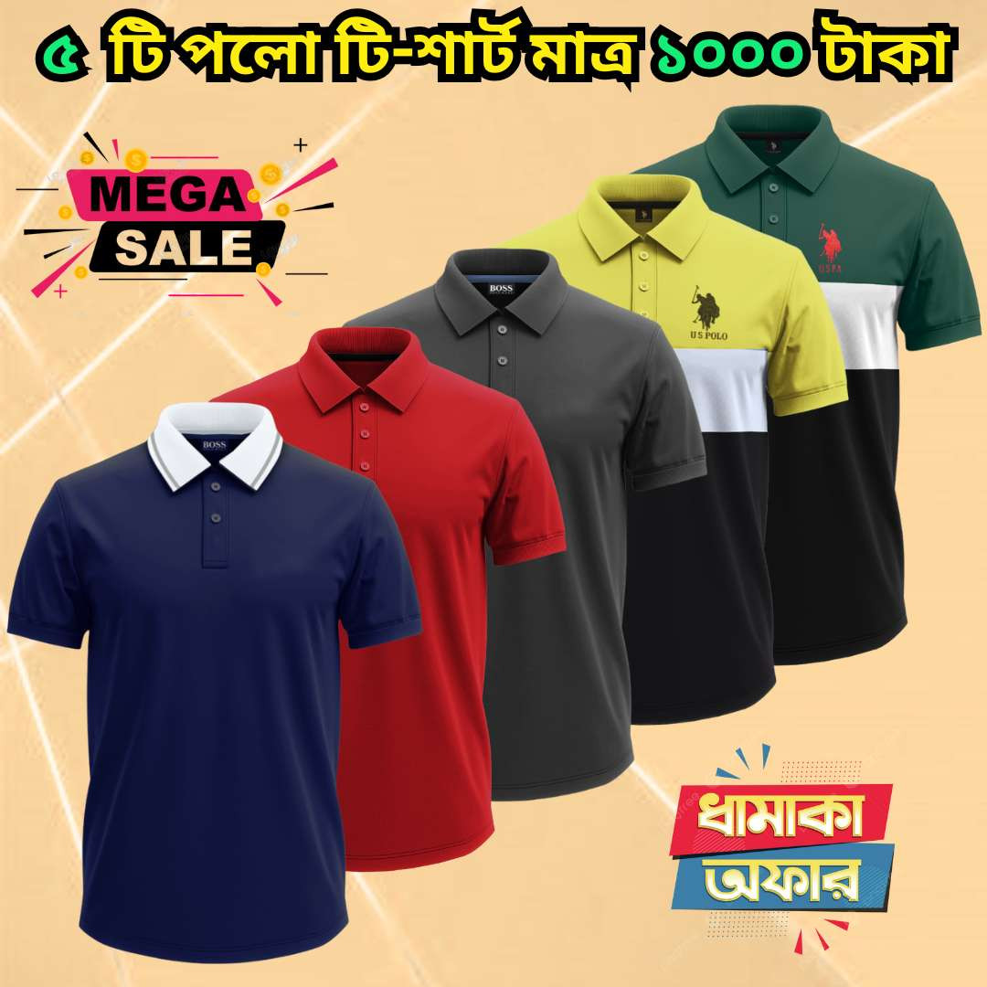 ৫ টি পলো টি-শার্ট মাত্র ১০০০ টাকা