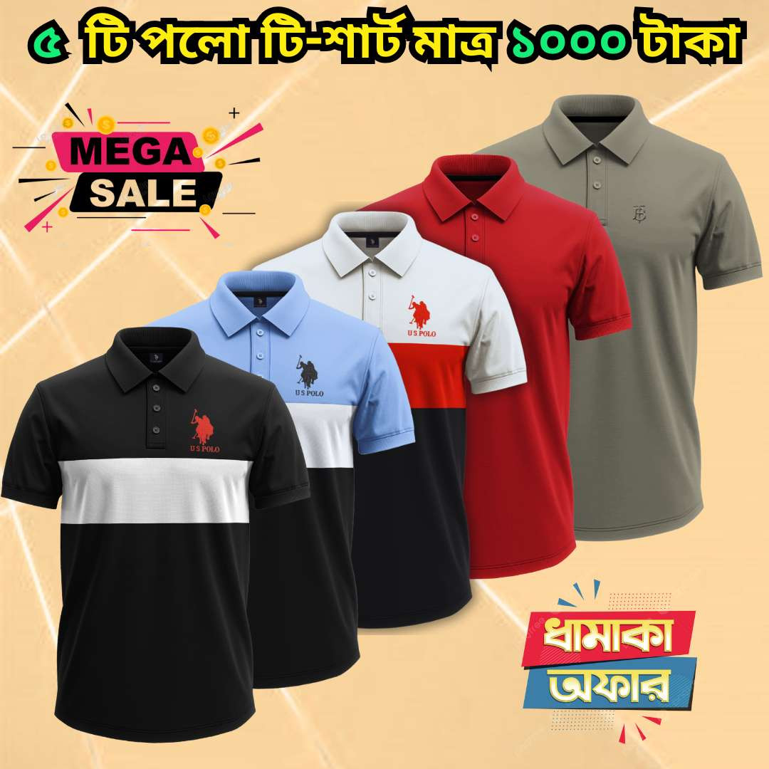৫ টি পলো টি-শার্ট মাত্র ১০০০ টাকা