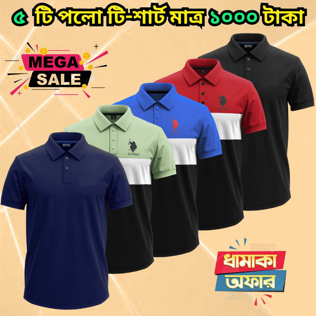 ৫ টি পলো টি-শার্ট মাত্র ১০০০ টাকা