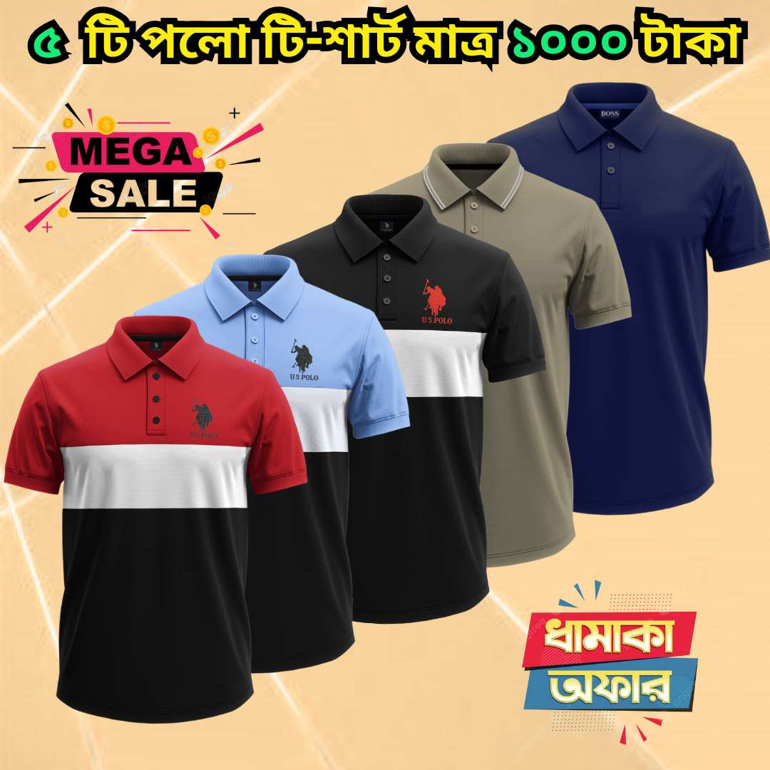 ৫ টি পলো টি-শার্ট মাত্র ১০০০ টাকা