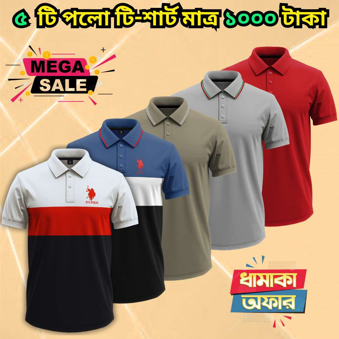 ৫ টি পলো টি-শার্ট মাত্র ১০০০ টাকা